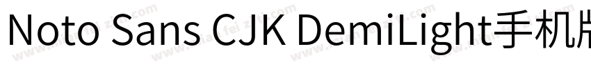 Noto Sans CJK DemiLight手机版字体转换